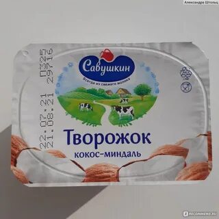 Савушкин кокос миндаль калорийность