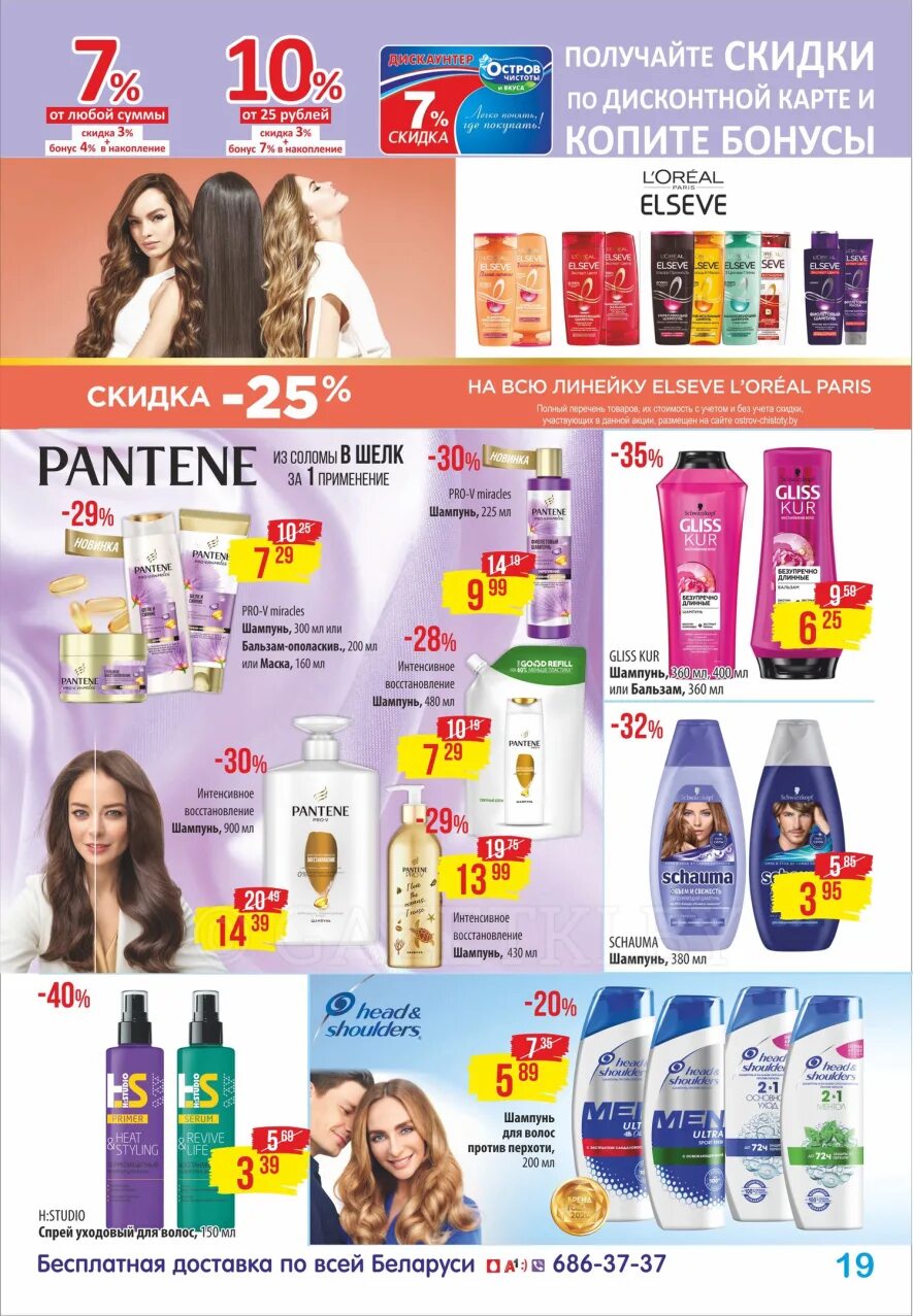 остров чистоты. остров чистоты каталог. остров чистоты скидки гродно. остров чистоты дискаунтер. остров чистоты гродно каталог.