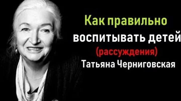 Черниговская о детях гениях. Черниговская о воспитании. Цитаты черниговской о детях. Черниговская о воспитании. Черниговская о воспитании.
