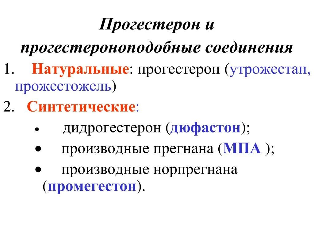 Выработка прогестерона. Прогестерон. Натуральный прогестерон. Продукты повышающие прогестерон. Прогестерон гормональный препарат.