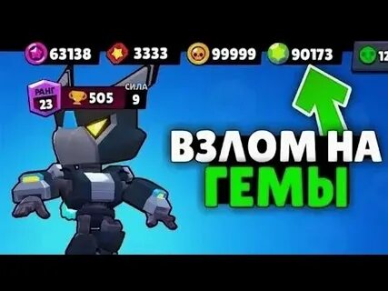 Код автора в brawl stars на гемы