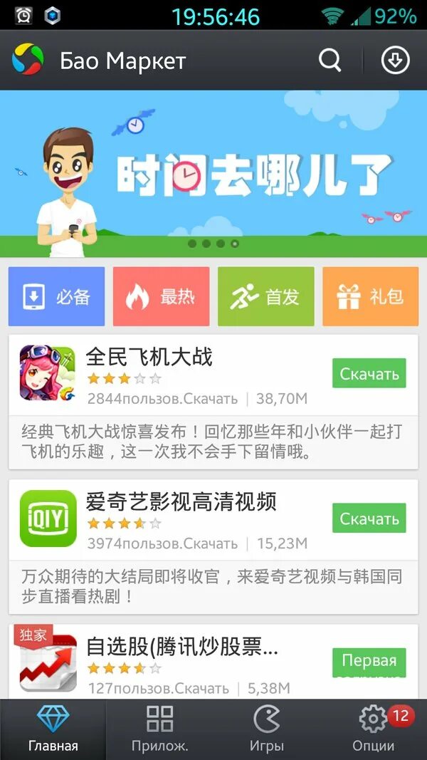 Китайские приложения. Китайский магазин приложений. Китайские приложения для андроид. Китайский магазин приложений андроид.