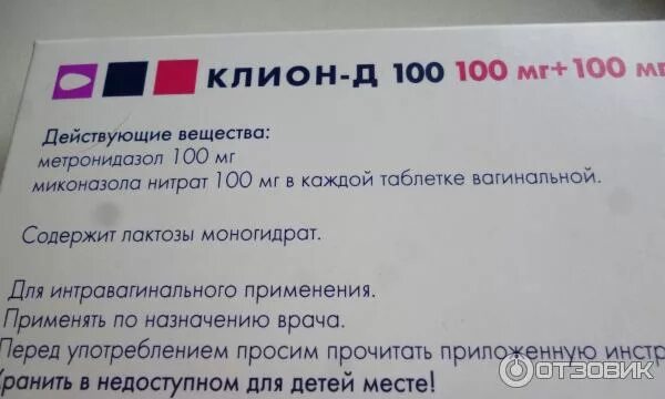 Клион свечи инструкция по применению в гинекологии. Клион-д 100 таблетки. клион-д 100 свечи. клион-д 100 таблетки инструкция. лекарство клион-д 100 свечи инструкция.