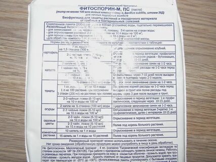 Как правильно растворить фитоспорин пасту