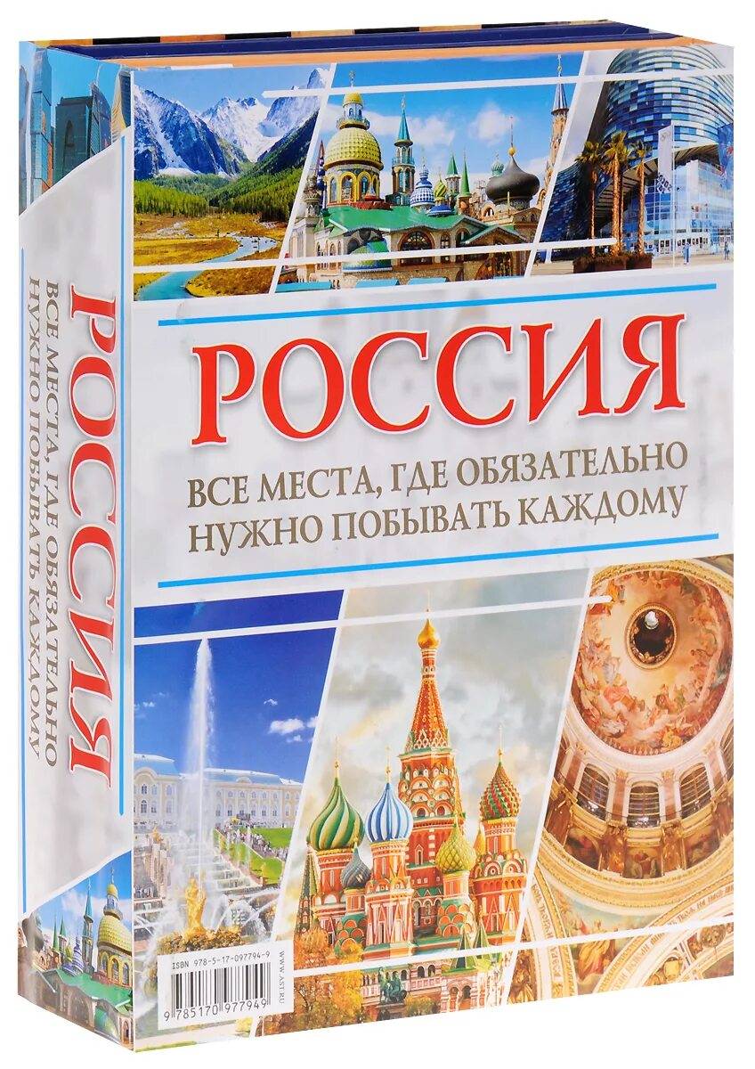 кремль москва. книга 100 удивительных мест россии. скала кьераг. достопримечательности москвы. путешествие по россии.