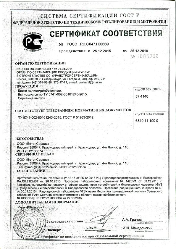 Технониколь техноблок 100мм. Технофас сертификат. Технофас сертификат. Техновент стандарт 1200х600х50мм технониколь 4,32м 6шт. Технофас сертификат.