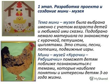 Курочка рябушечка
