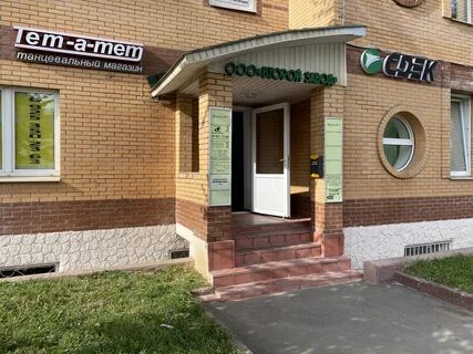 Сфр одинцово