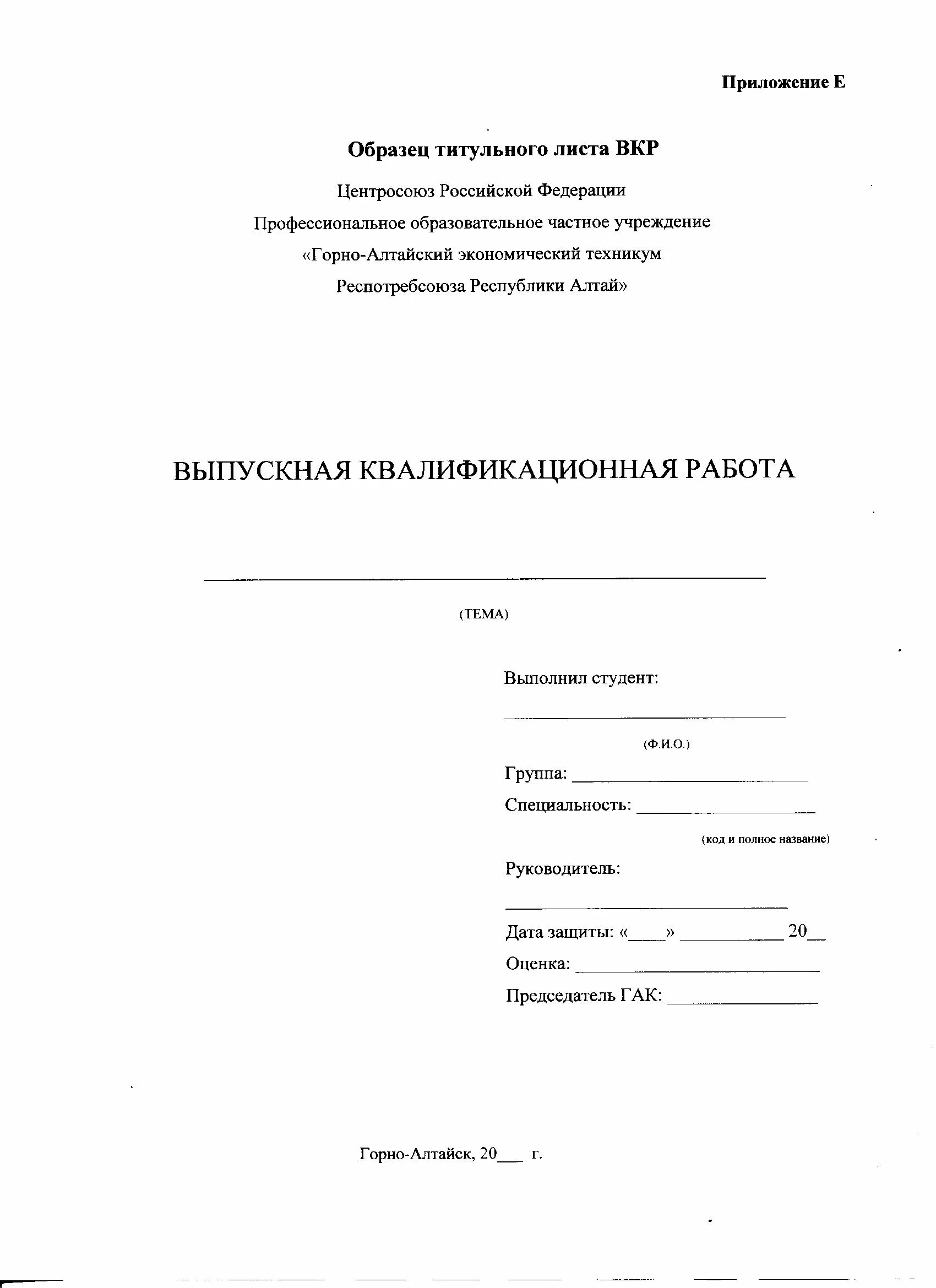 Гнездилова горно алтайск. Титульный лист ГАГПК Горно Алтайск. Политехнический колледж имени Гнездилова Горно Алтайск. Титульный лист реферата ГАГПК им Гнездилова.