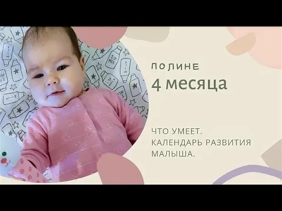 Ребенок в 1 4 месяца развития. Ребенок в 1 4 месяца развития