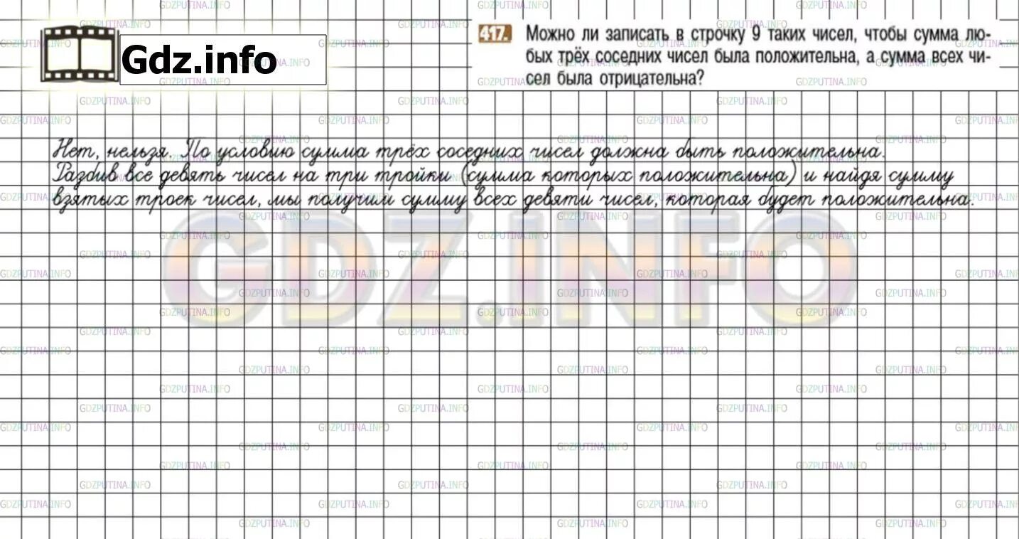 Математика 6 класс номер 417. Математика 6 класс 1 часть номер 417. 6 Класс математика номер 415 в г з. Математика 6 класс страница 97 номер 417