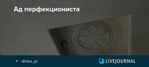 Как стать перфекционистом