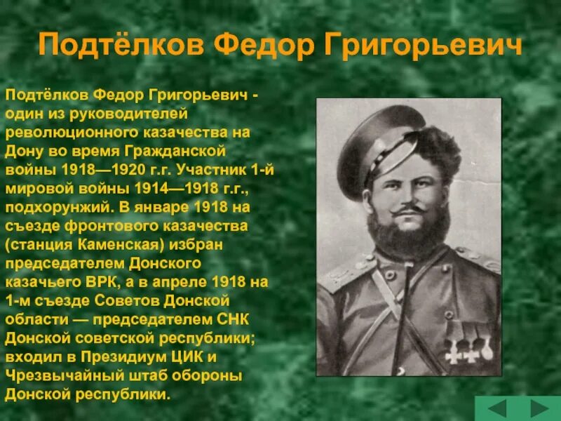 Подтелков и чернецов тихий дон. Подтелков и кривошлыков. фёдор григорьевич подтёлков.