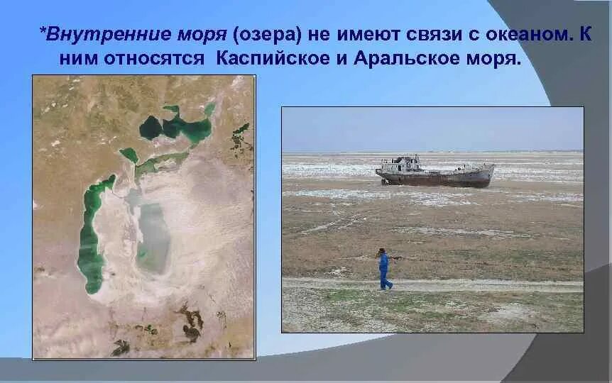 Почему каспийское море не относится к океану. Бассейн аральского моря. каспийское море какой океан. каспийское море и аральское море.