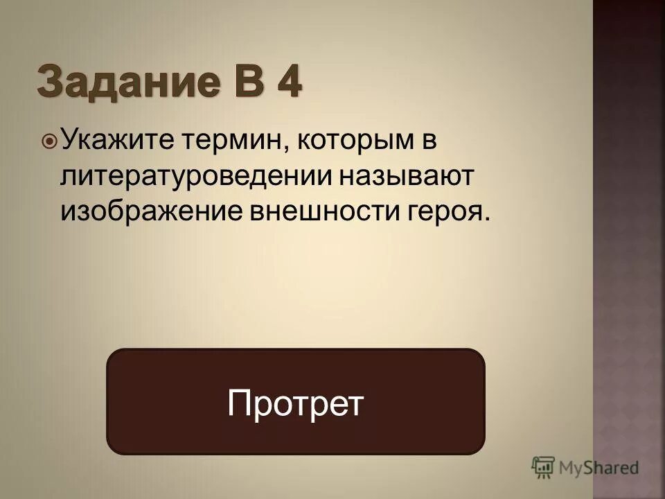 Исполнил ли пëтр гринëв наказ отца. Термин которым в литературоведении обозначается противоречия. Укажите термин которым в литературоведении. Развернутое высказывание текста. Укажите термин которым в литературоведении.