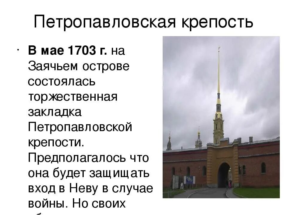 Петропавловская крепость в Санкт-Петербурге при Петре 1. Петропавловская крепость 1703. Петропавловская крепость архитектура при Петре 1. Петропавловская крепость 19 века в Санкт-Петербурге.