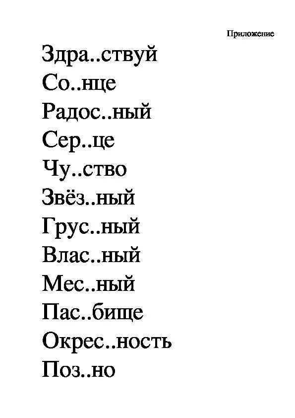 Непроизносимый согласный в корне слова карточки. Непроизносимые согласные в корне слова задания. Непроизносимые согласные в корне упражнения. Непроизносимые согласные в корне слова упражнения. Карточка с непроизносимыми согласными 3 класс.