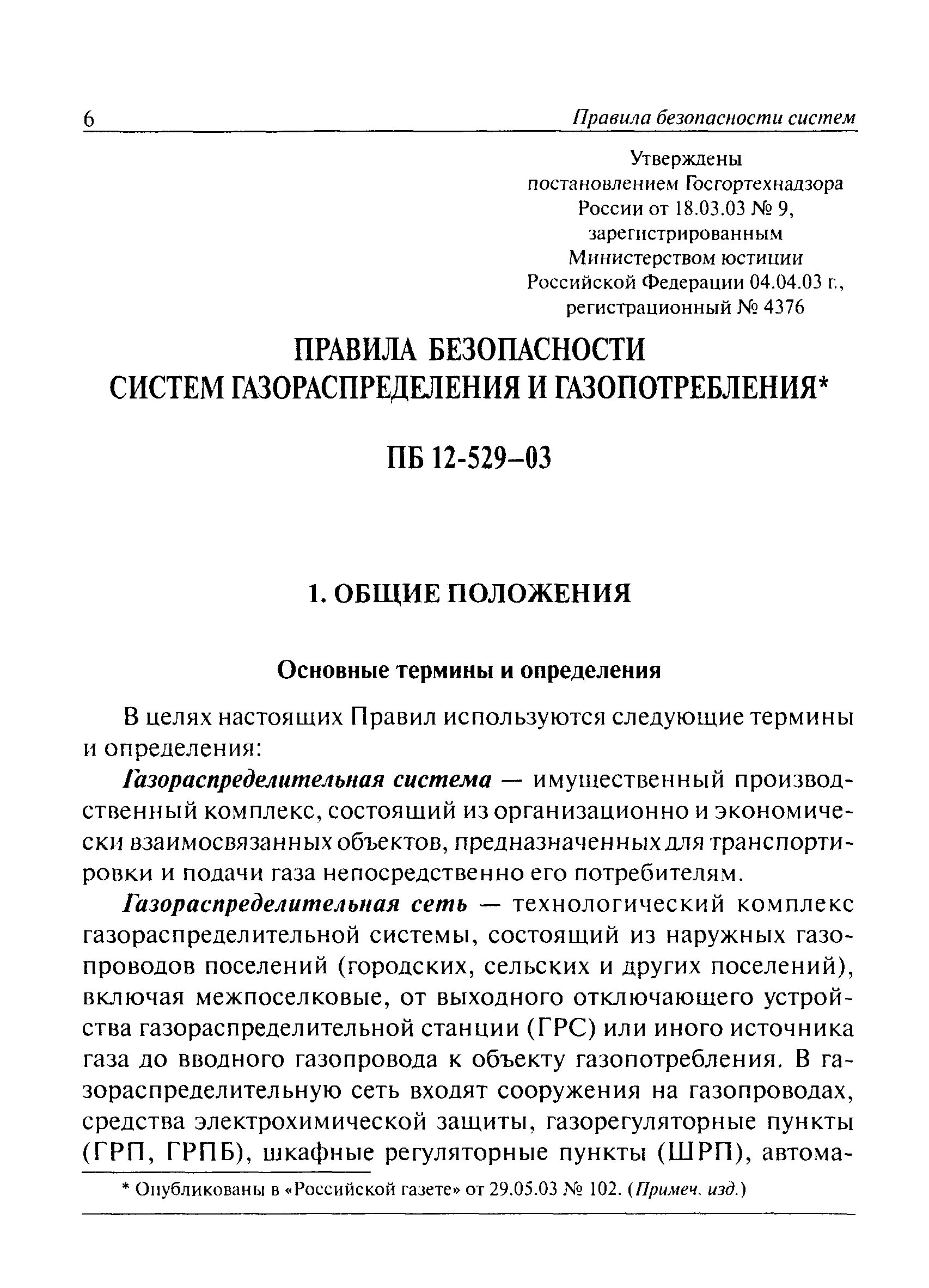 Фнп газораспределение и газопотребление