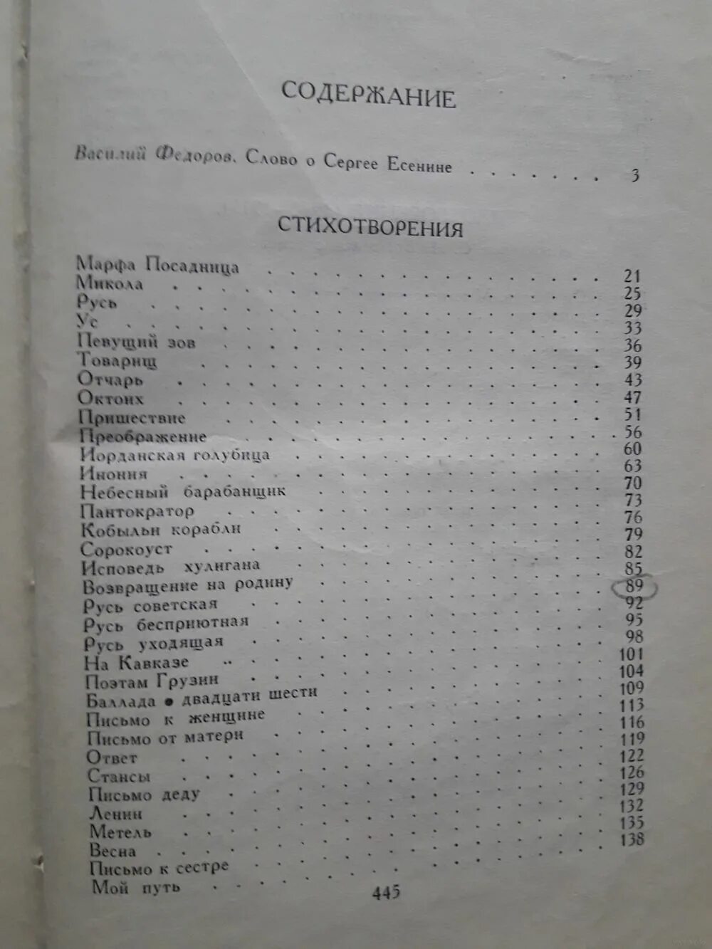 Составить содержание книги. Содержание книги стихов. Оглавление сборника стихов. Оглавление стихи Есенина. Есенин книг содержание.