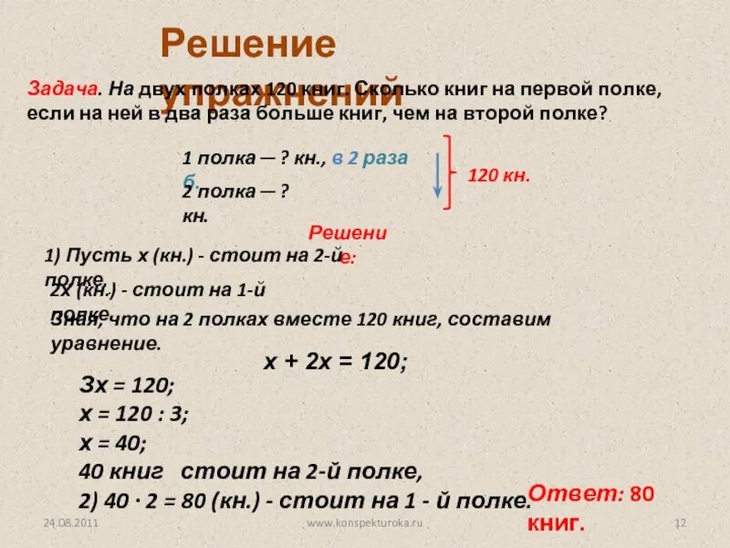 В шкафу было 120 книг. Задача на первой полке. Решение задачи на 3 полках по 4 книги.сколько всего книг?. Решить задачу на 1 книжной полке. Задача на 2 двух полках 20 книг.