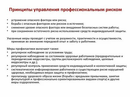 Суть принципа минимизации повреждения здоровья работников