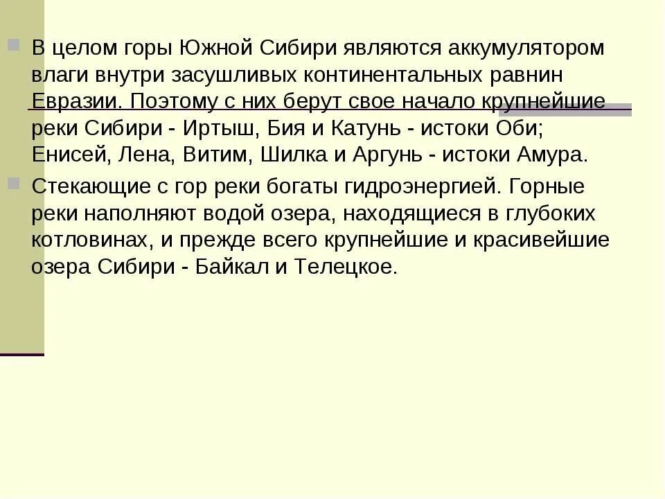 Внутренние воды южной сибири. Горы Южной Сибири презентация. Пояс гор Южной Сибири. Пояс гор Южной Сибири 8 класс. Горы Южной Сибири перечислить.