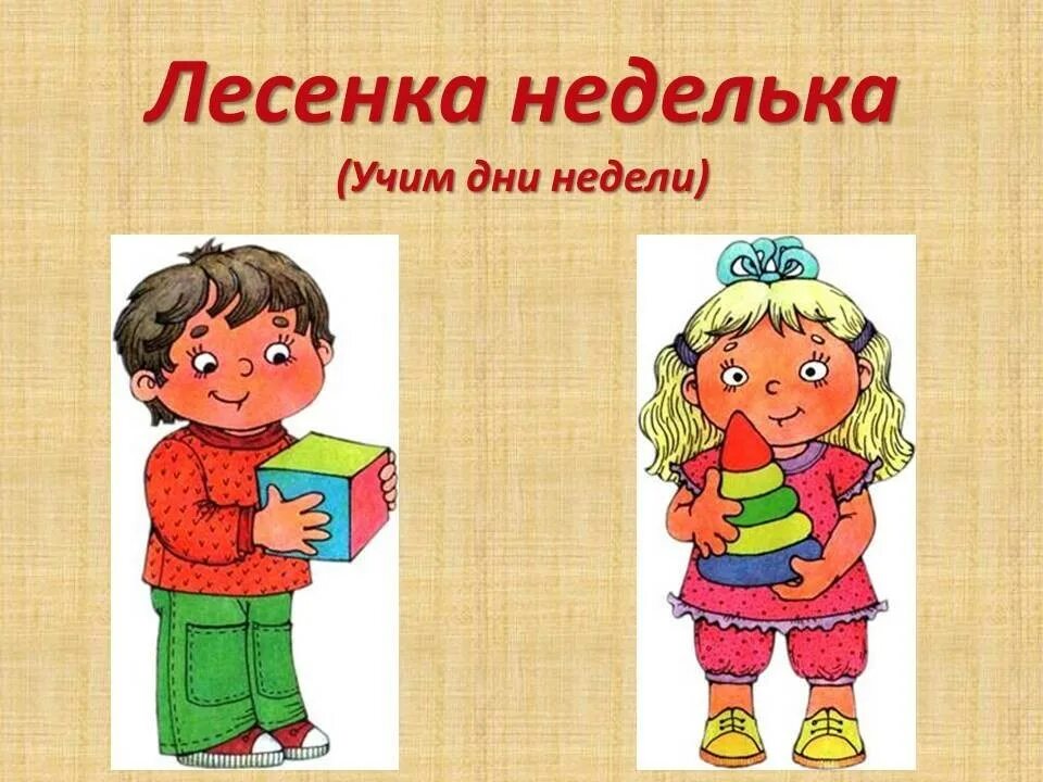 Ютуб дни недели. Дни недели для дошкольников. дни недели для дошкольников в картинках. дни недели картинки для детей. картинка с изображением дней недели.