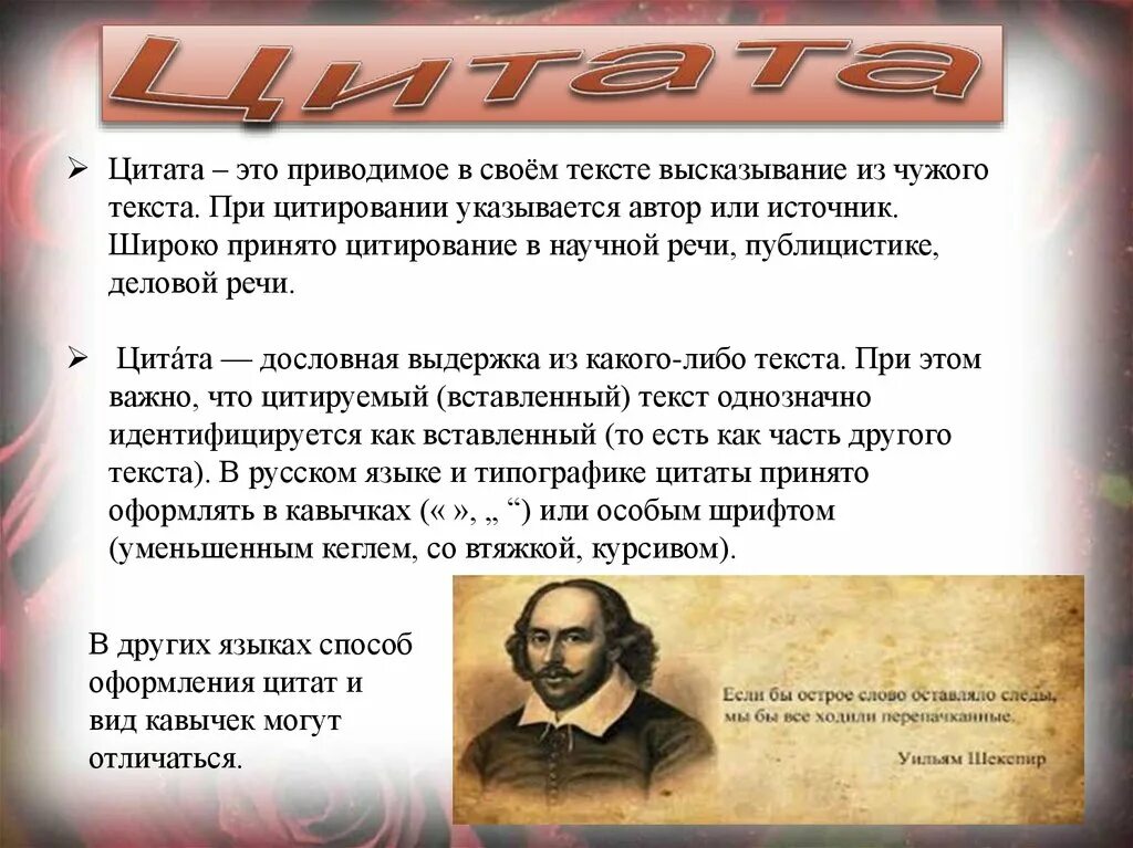 Текст в кавычках 6. Примеры оформления цитат. Оформление цитат и афоризмов. Цитата в тексте. Оформление цитаты в презентации.