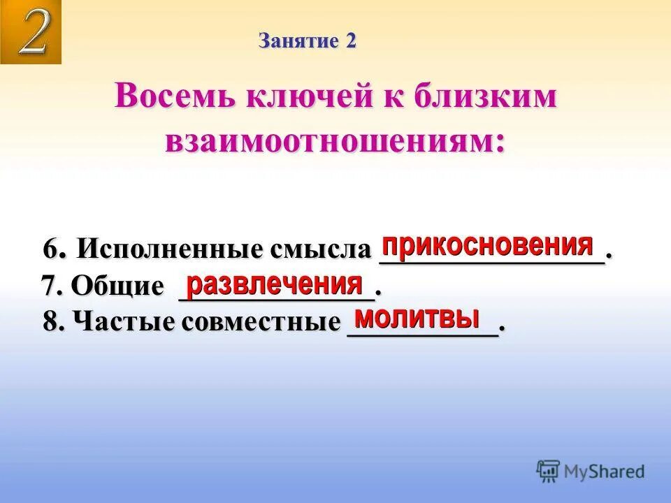 Исполнено смысла. Близкое взаимодействие.