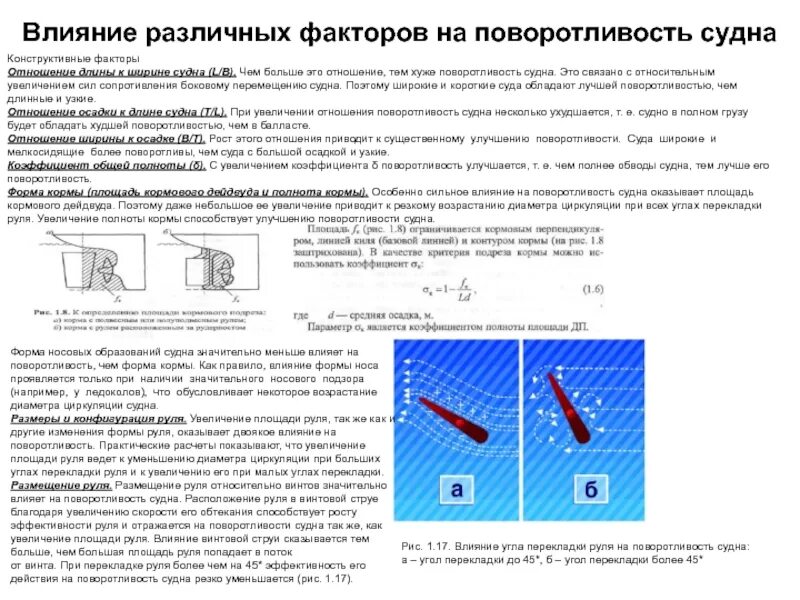 Какие силы препятствуют движению судна. Поворотливость судна. Силы действующие на судно. Силы действующие на корпус судна. Силы, действующие на движущееся судно.