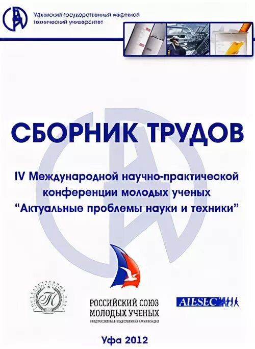 Международные журналы для публикации научных статей. Проблемы современной науки. Актуальные проблемы науки и техники 2024. Нпк «актуальные проблемы управления». Актуальные научные проблемы.