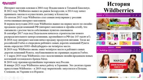 В каком году появился вайлдберриз