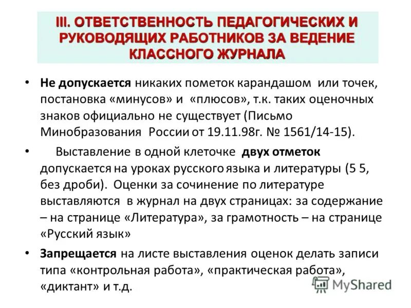 Двинской уставной грамоте. Письмо 1561 14 15. Письмо 1561 14 15. Оценка результатов обучения. Двинская грамота ивана грозного 1550 г.