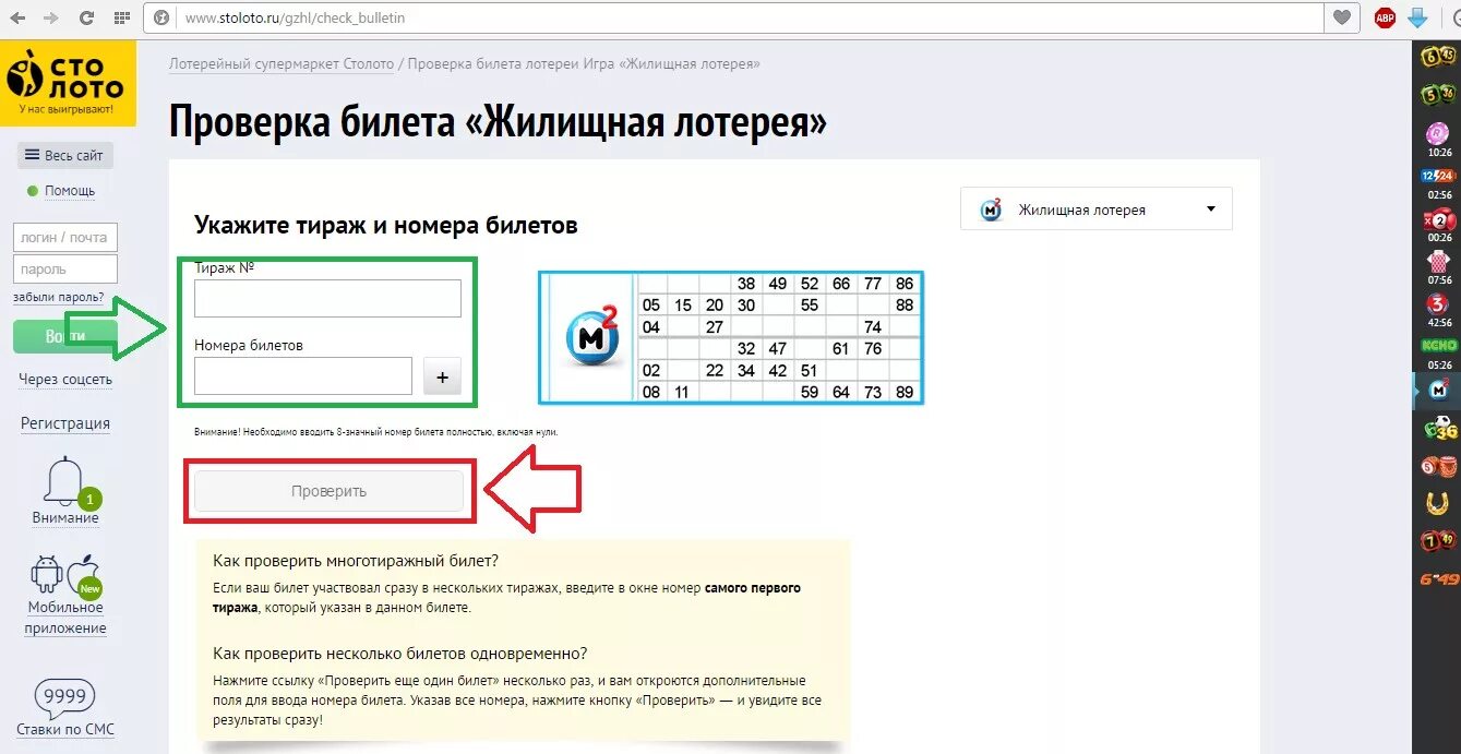 Русское лото по пиар коду. Как узнать номер билета жилищной лотереи. Номер тиража жилищной лотереи. Номер лотерейного билета. Столото билет жилищная лотерея.