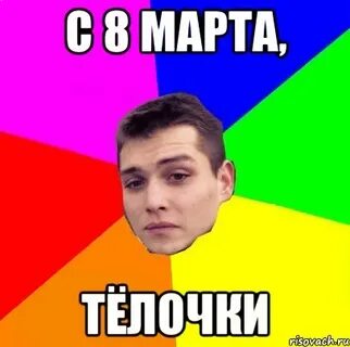 Мем про марту