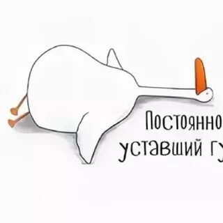 Всегда устаю