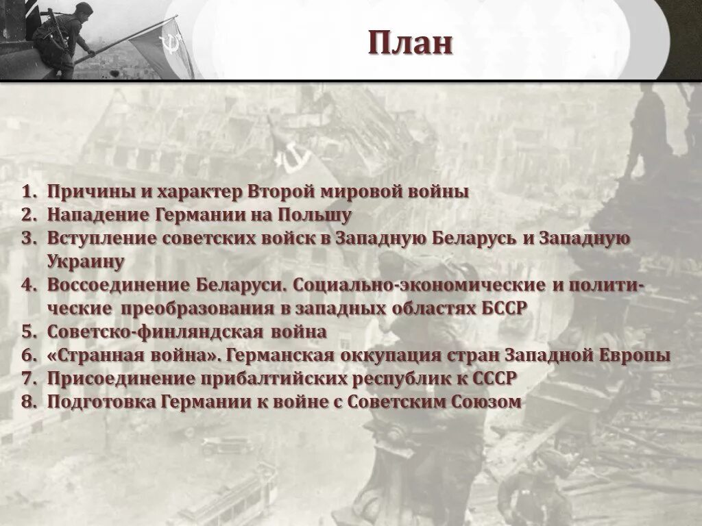 Нападение доклад. Планы Германии накануне 2 мировой войны. Планы Германии во второй мировой войне. План по второй мировой войне.