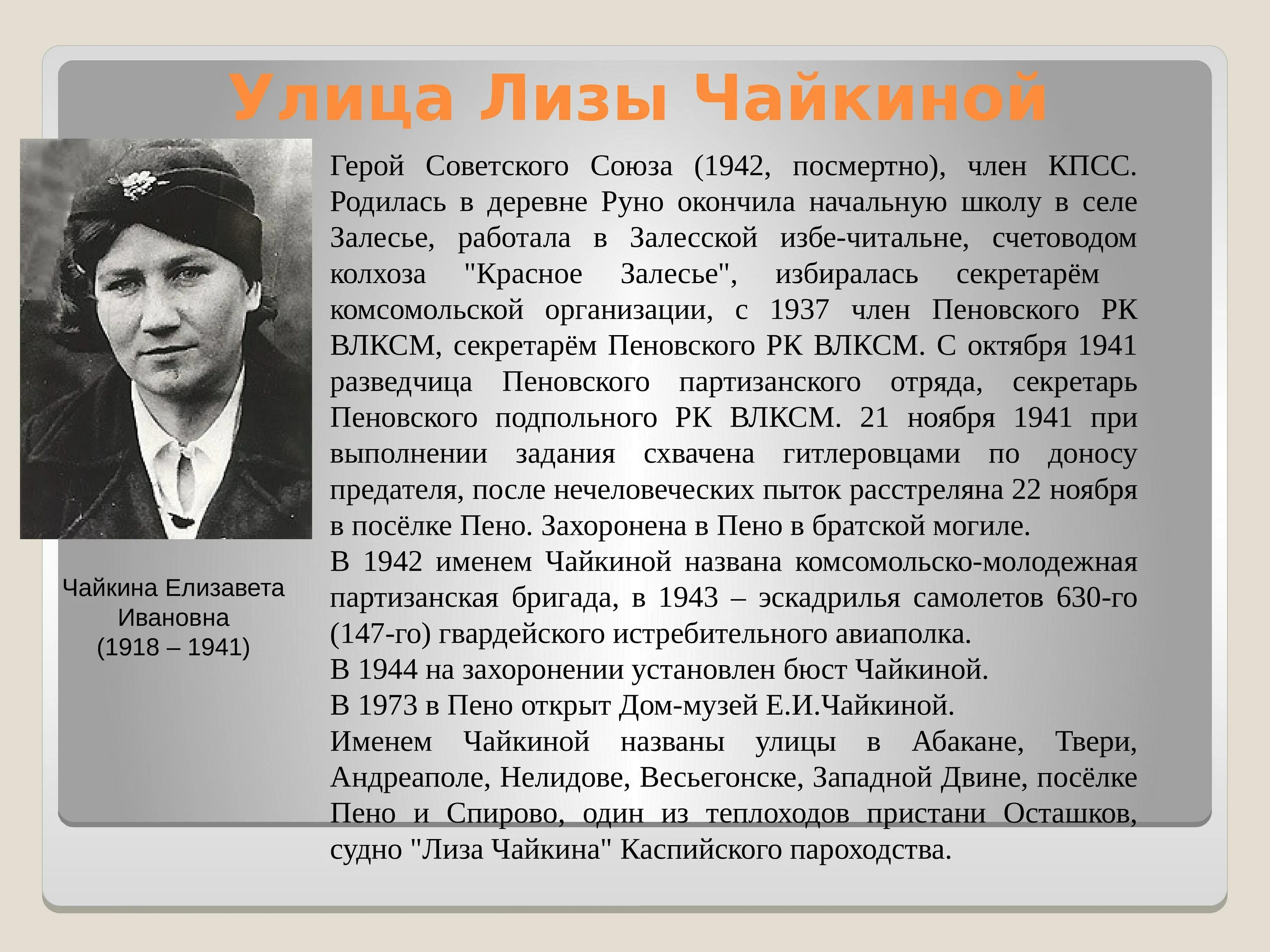 Улицы омска названные в честь. Омичи герои ВОВ. Герои Великой Отечественной войны Омска. Улица Лизы Чайкиной. Название улиц в честь героев ВОВ.