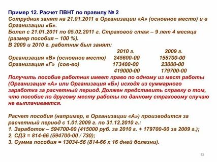 Расчет больничного по страховому стажу