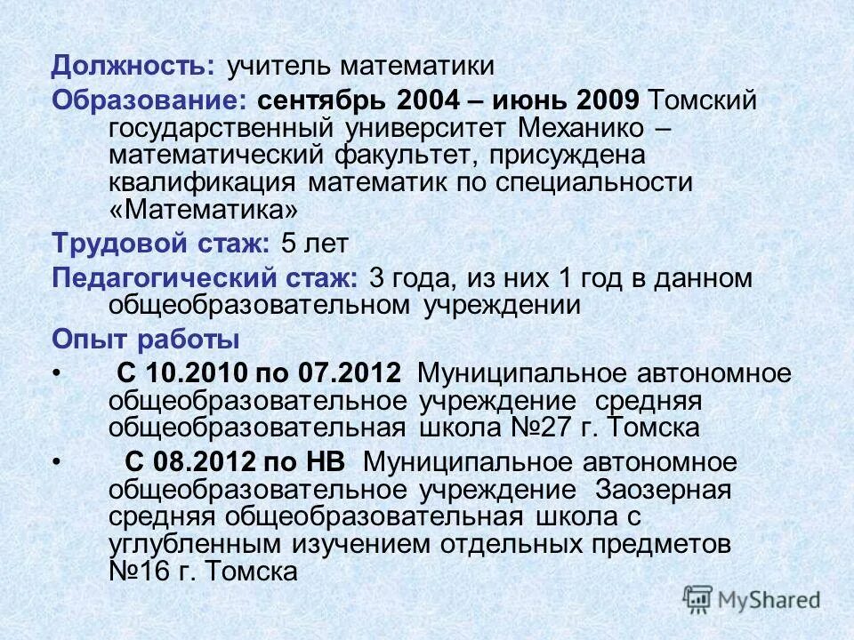 звание должность преподавателя