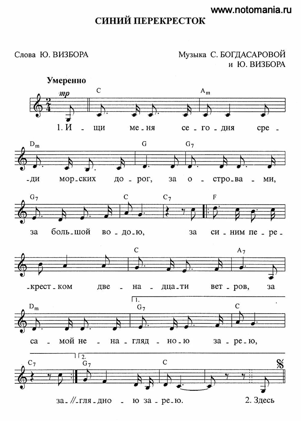 Ты мое дыхание аккорды. Многоголосье Визбор Ноты. Аккорды.