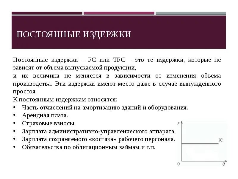 Какие работы относятся постоянной. Затраты производства постоянные и переменные. Постоянные и переменные издержки фирмы. Структура постоянных и переменных затрат. Постоянные издержки и переменные издержки.