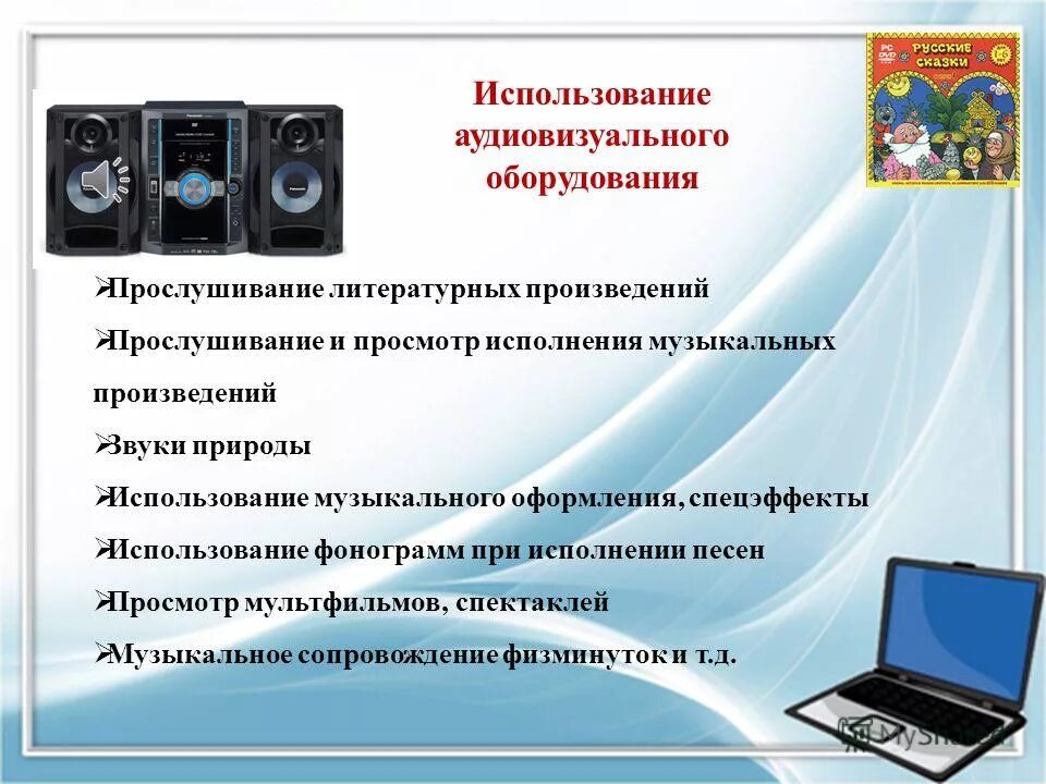 Аудиовизуальное произведение является. Презентация оборудования. Презентационное оборудование. Презентация на тему презентационное оборудование. Характеристика презентационного оборудования.