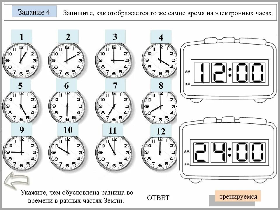 Сколько будет час на электронных часах