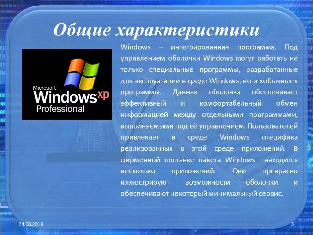 Описание операционных систем. Операционная система вин. Операционные системы виндовс. Операционные системы Window. Оперативная система Windows.