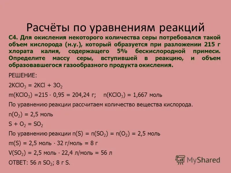 Химическая реакция калия с кислородом. Расчеты по уравнениям реакций. Расчеты по химическим уравнениям. Уравнение реакции разложения. Расчеты по уравнениям химических реакций.