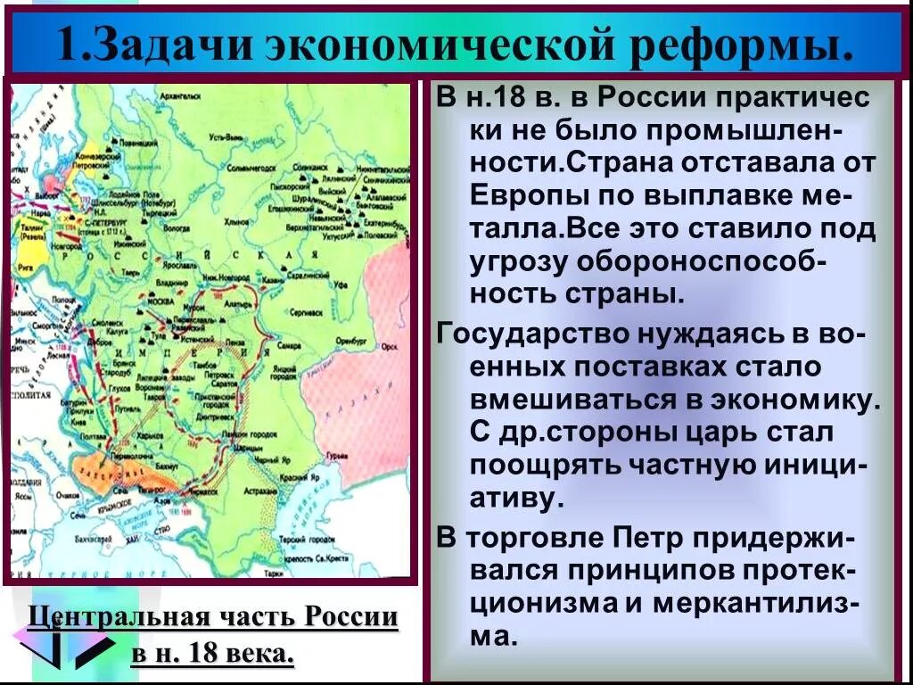 Карта экономическое развитие России в первой четверти 18 века. Карта экономического развития России в первой четверти 18 веке. Экономическая карта России в первой четверти 18 века. Россия в первой четверти 18 века карта.