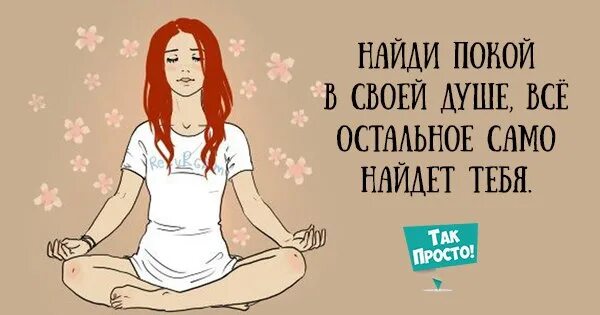 Спокойствия в душе. Найди покой в своей душе. Ищет он покой. Медитация мужчина. Ищет он покой.