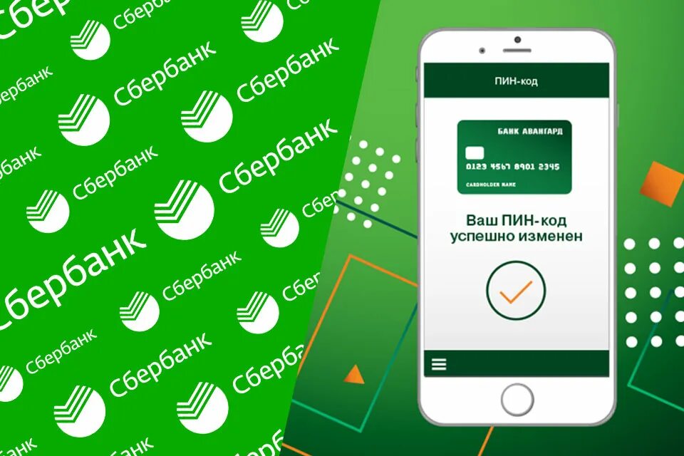 Сбербанк сменить карту. Сбербанк пин код пароль. Как поменять пин код в Сбербанк онлайн. Как поменять пароль на карте Сбербанка. Как сменить пин код на карте.