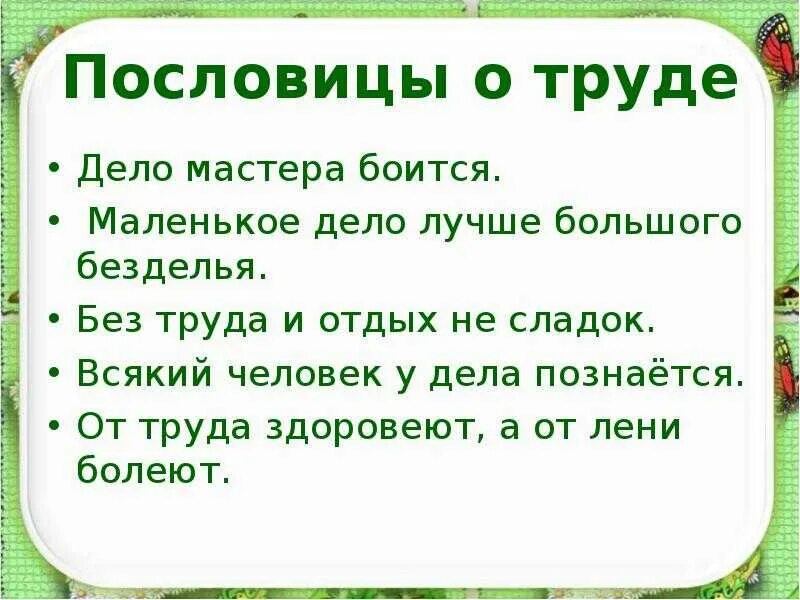 Не бойся работы пословица. Пословицы о труде. Поговорки о труде. Пословицы и поговорки о труде. Пословицы про дело и труд.